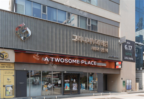 韩国greeny皮肤科医院位置