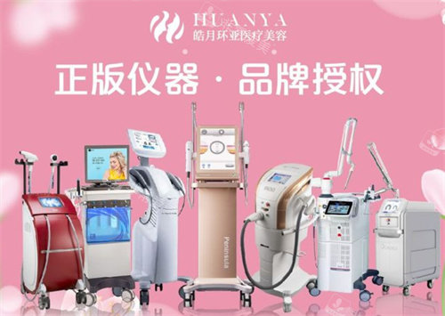 南京皓月环亚医疗美容设备 南京皓月环亚医疗美容设备