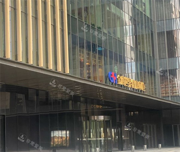 南京清泉白月光医疗门头环境