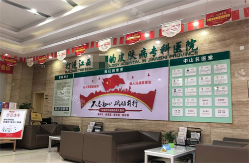 南昌中山皮肤医院环境
