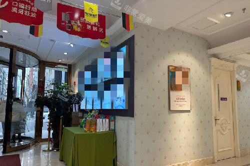 沈阳百嘉丽口腔内部环境