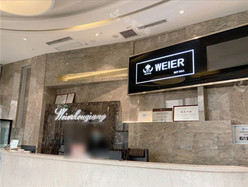 石家庄威迩口腔logo