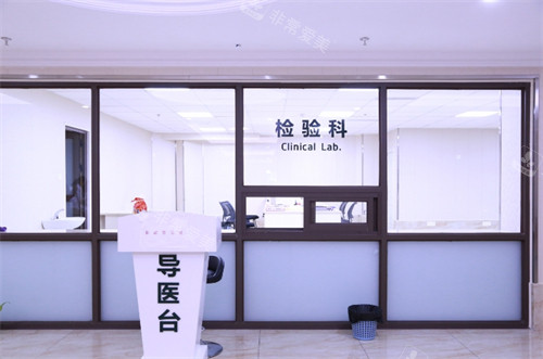 成都友誼醫(yī)院疤痕科檢驗科環(huán)境一覽圖