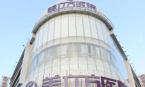 东莞美立方整形美容医...