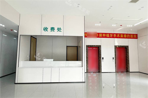 焦作中浩口腔医院收费处