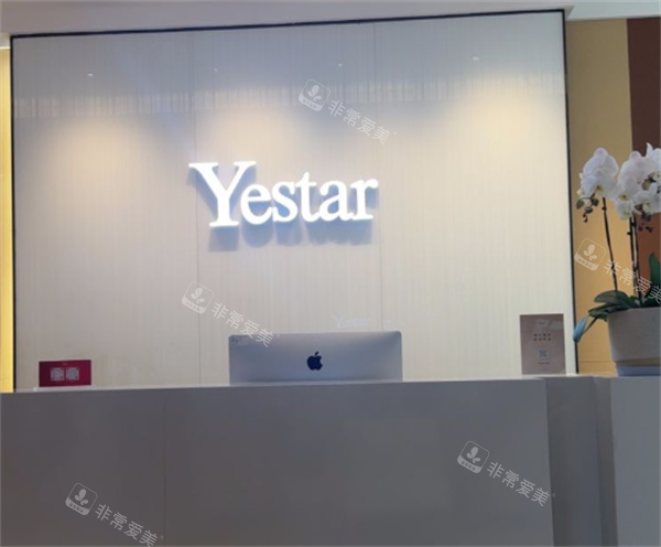 南京藝星整形前臺圖 南京藝星整形前臺圖