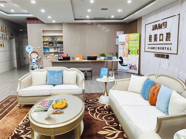 大连佳美佳口腔接待区