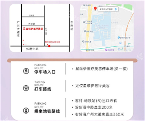广州星维伊医疗美容路线指南