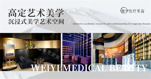 广州星维伊医疗美容环境