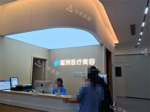 北京星洲医美整形环境一角