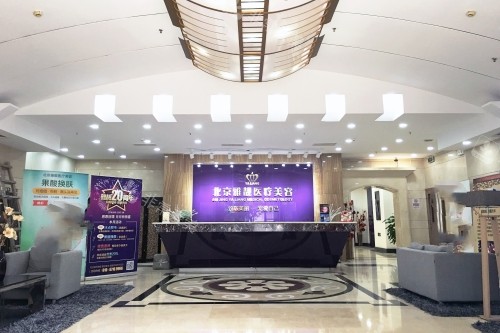 北京雅靓医疗美容医院导诊台