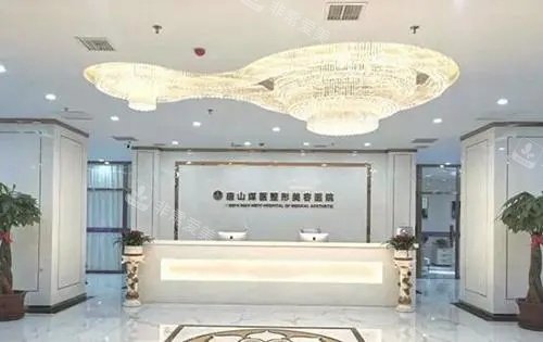 唐山煤医整形美容医院前台