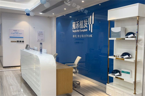 南昌雍禾植发服务台环境