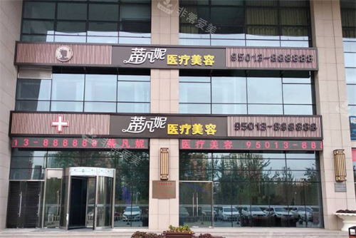 北京蒂凡妮医疗美容大楼