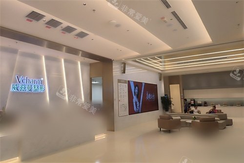 新疆威兹曼整形外科医院大厅前台及休息区