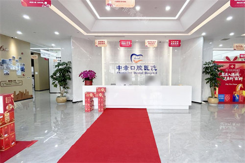 烟台中幸口腔医院大厅