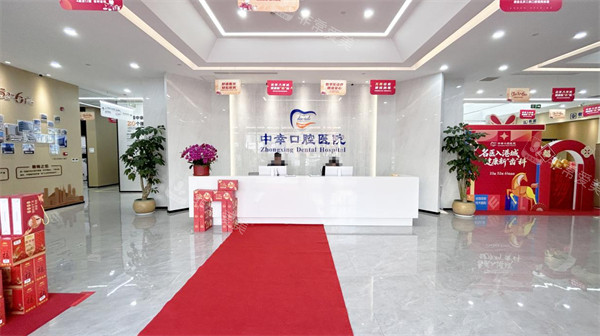 烟台中幸口腔前台