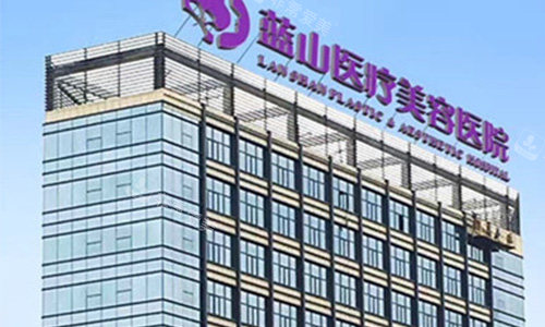 石家莊藍(lán)山整形醫(yī)院門頭