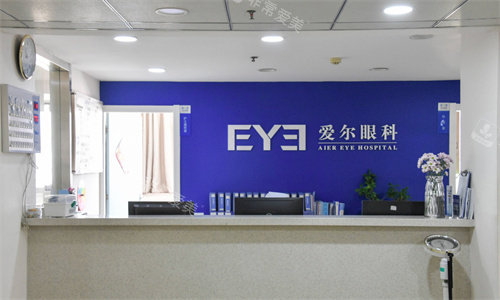 昆明爱尔眼科前台