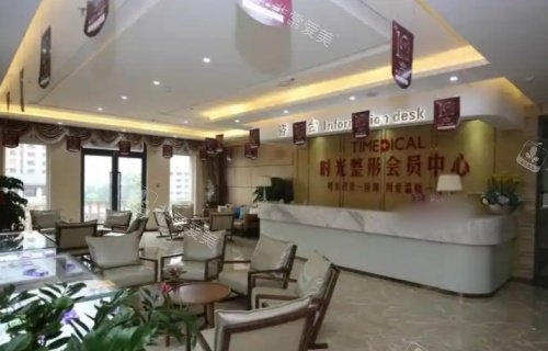 西宁时光整形会员中心示意图