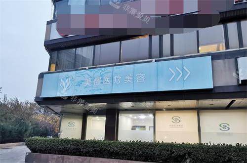 北京美憬医疗美容医院外景图