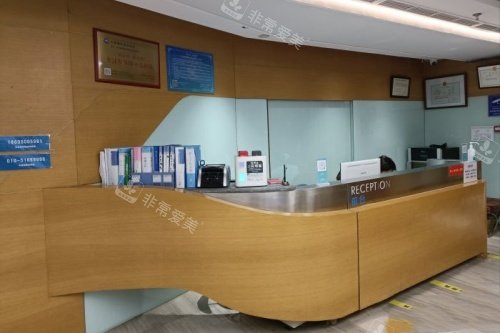 北京美憬整形外科前台