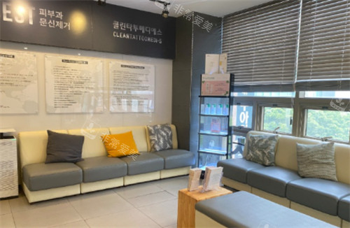 韩国科琳挞图皮肤科休息区