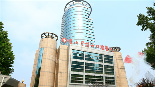 唐山牙博士口腔医院门头