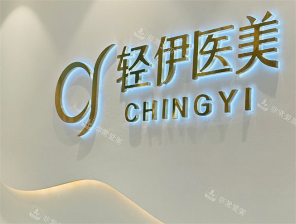 广州冰芙医疗美容logo墙