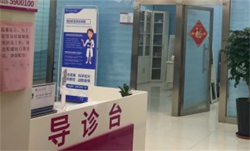 唐山金荣整形的导医台环境图