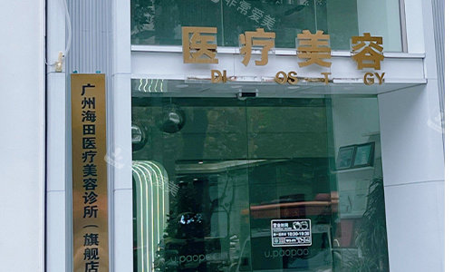 广州海田幼泡泡整形大门环境