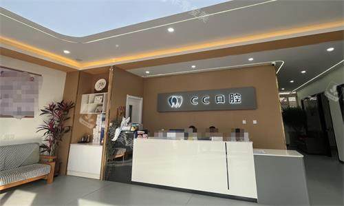 唐山遵化CC口腔前台