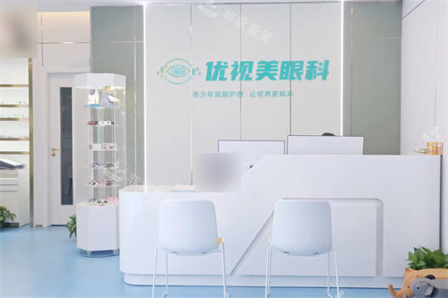 西安优视美眼科前台
