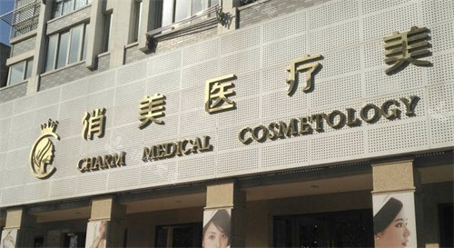 淮安俏美整形怎么样？本地热门正规医美机构，隆鼻抗衰脂肪项目多、性价比偏高！