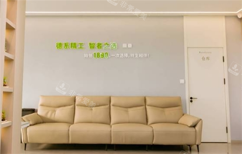 沈阳沪雅口腔休息区