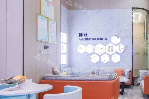 中山德斯口腔等候区