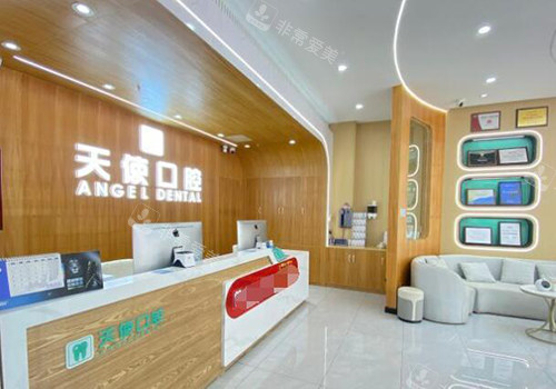 中山天使口腔照片一角