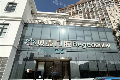 无锡贝壳口腔外景图