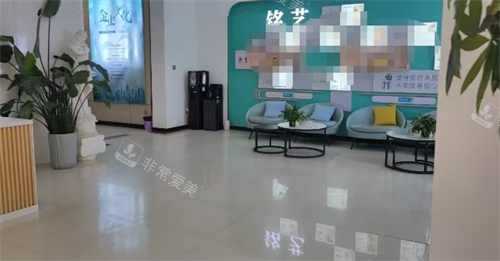 郑州铭艺整形等候区