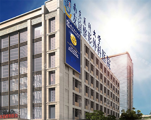 南京友谊整形大楼环境