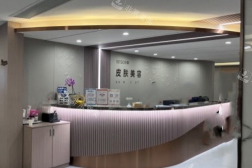 常州曙光整形皮肤科导诊台