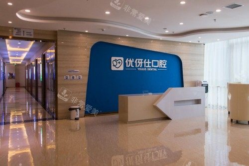 株洲优伢仕口腔导诊台