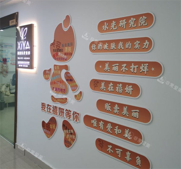 宜昌禧妍医美内部环境