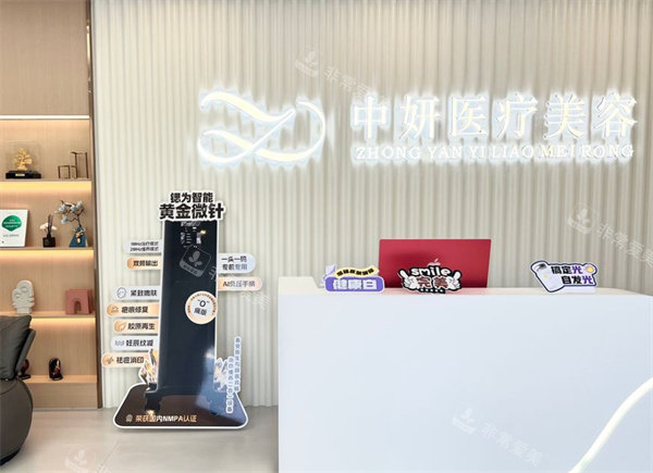 黄石中妍医疗美容医院导医台