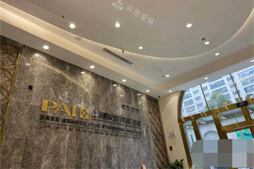 上海鹏爱医疗美容品牌墙