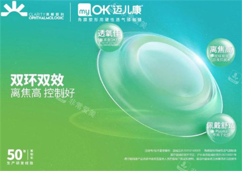 迈儿康角膜塑形镜优势