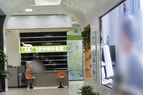 杭州飞秒秒眼科医院导诊台环境