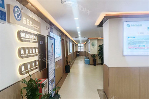 广州华康中医医院皮肤科