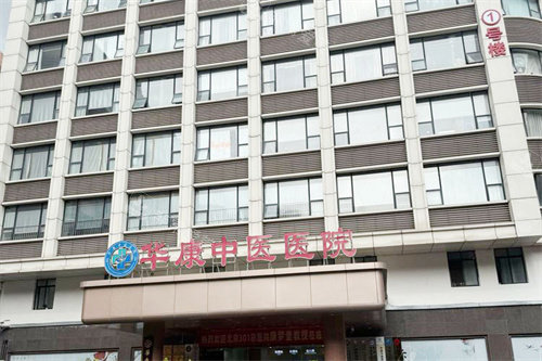 广州华康中医医院大楼