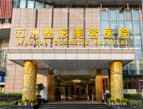 武漢五洲整形門(mén)頭照 武漢五洲整形門(mén)頭照